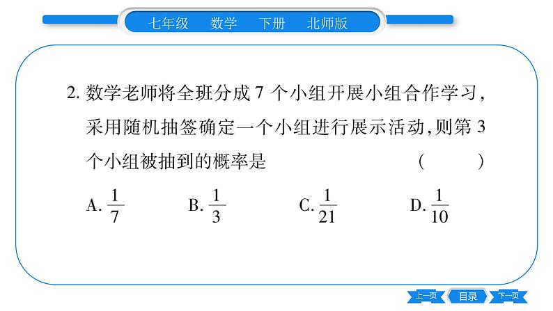 北师大版七年级数学下第6章概率初步等可能事件的概率第1课时简单概率的计算习题课件03