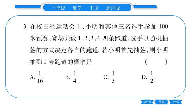 北师大版七年级数学下第6章概率初步等可能事件的概率第1课时简单概率的计算习题课件04