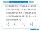 北师大版七年级数学下第6章概率初步等可能事件的概率第1课时简单概率的计算习题课件