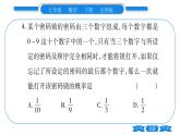 北师大版七年级数学下第6章概率初步等可能事件的概率第1课时简单概率的计算习题课件