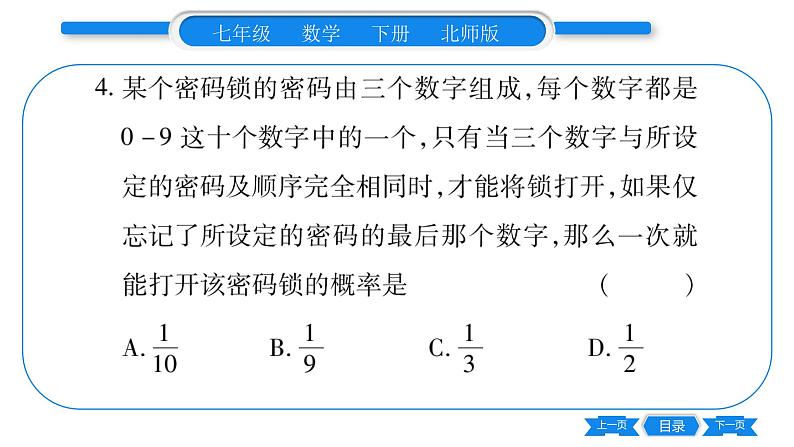 北师大版七年级数学下第6章概率初步等可能事件的概率第1课时简单概率的计算习题课件05