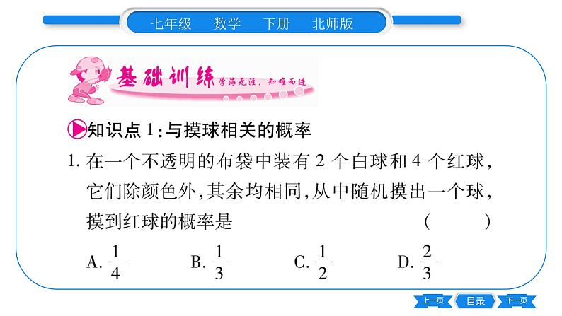 北师大版七年级数学下第6章概率初步等可能事件的概率第2课时摸球游戏中的概率习题课件第2页