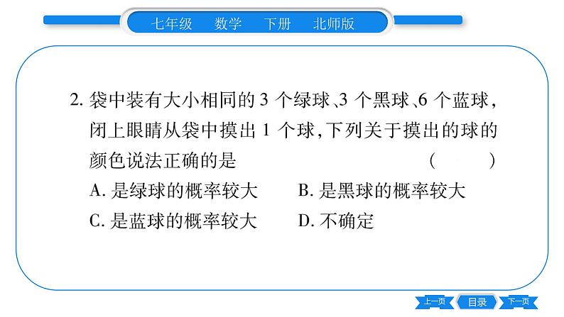 北师大版七年级数学下第6章概率初步等可能事件的概率第2课时摸球游戏中的概率习题课件第3页