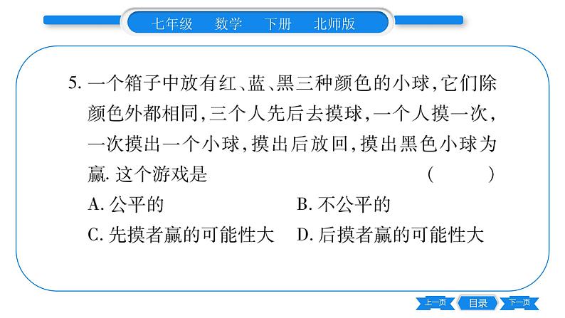 北师大版七年级数学下第6章概率初步等可能事件的概率第2课时摸球游戏中的概率习题课件第6页