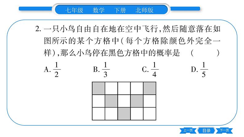 北师大版七年级数学下第6章概率初步等可能事件的概率第3课时面积问题相关的概率习题课件第3页