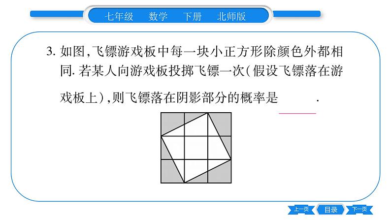 北师大版七年级数学下第6章概率初步等可能事件的概率第3课时面积问题相关的概率习题课件第4页