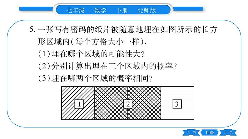 北师大版七年级数学下第6章概率初步等可能事件的概率第3课时面积问题相关的概率习题课件第6页