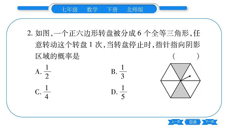 北师大版七年级数学下第6章概率初步等可能事件的概率第4课时转盘游戏相关的概率习题课件03