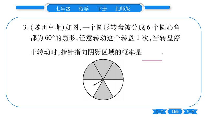 北师大版七年级数学下第6章概率初步等可能事件的概率第4课时转盘游戏相关的概率习题课件04