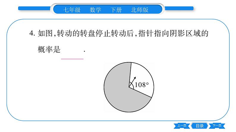 北师大版七年级数学下第6章概率初步等可能事件的概率第4课时转盘游戏相关的概率习题课件05