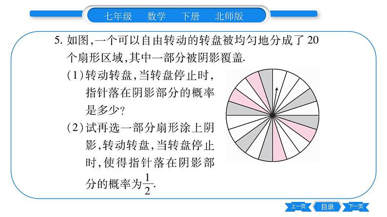 北师大版七年级数学下第6章概率初步等可能事件的概率第4课时转盘游戏相关的概率习题课件06