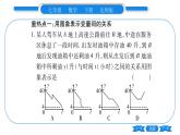 北師大版七年級數(shù)學(xué)下第6章概率初步第三、六章中考重?zé)狳c突破習(xí)題課件