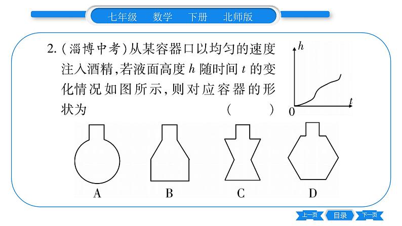 北师大版七年级数学下第6章概率初步第三、六章中考重热点突破习题课件第3页