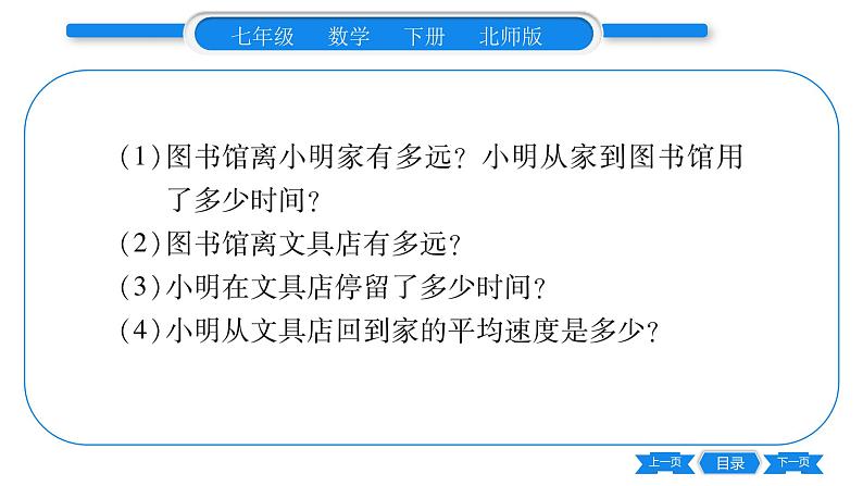 北师大版七年级数学下第6章概率初步第三、六章中考重热点突破习题课件第5页