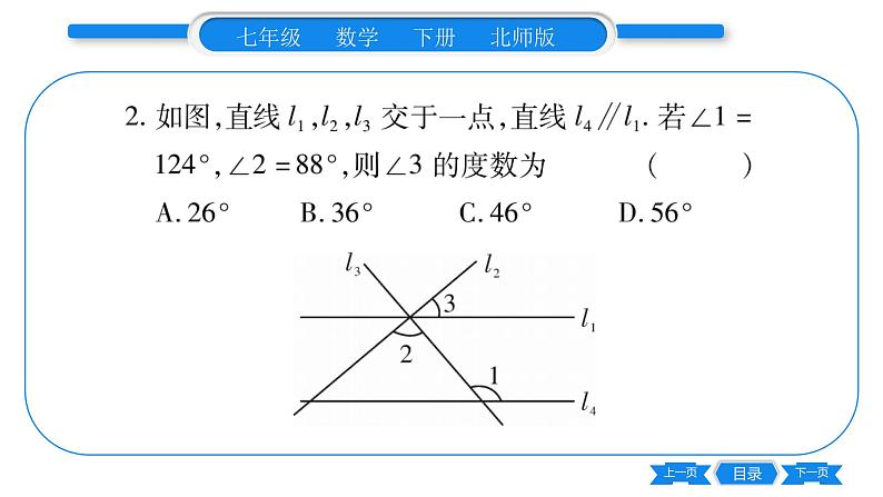 北师大版七年级数学下期末复习（相交线与平行线）习题课件03