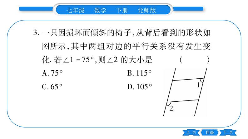 北师大版七年级数学下期末复习（相交线与平行线）习题课件04