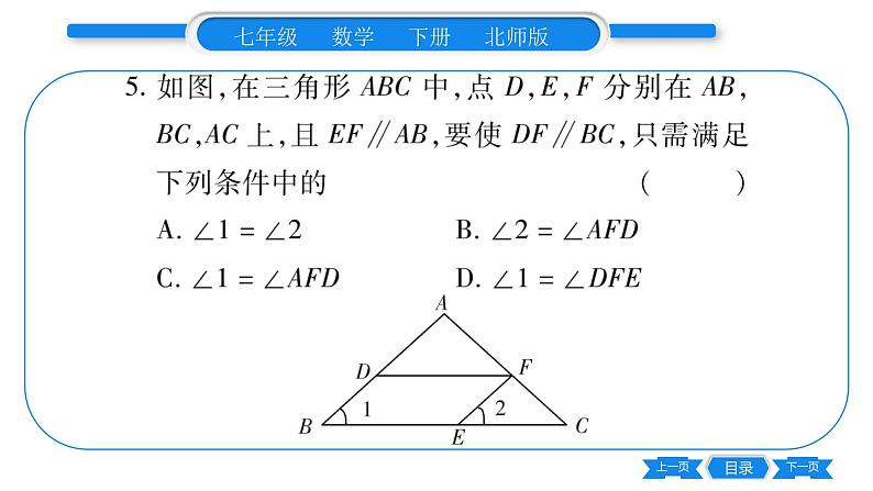 北师大版七年级数学下期末复习（相交线与平行线）习题课件06