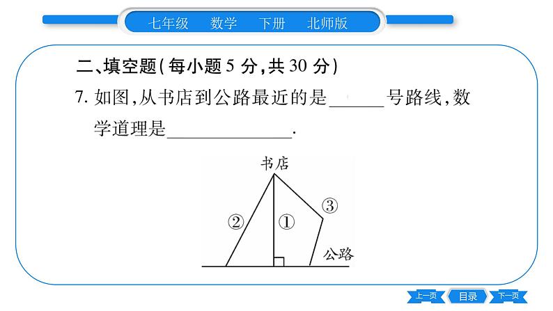 北师大版七年级数学下期末复习（相交线与平行线）习题课件08