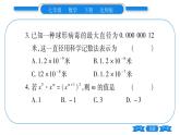 北师大版七年级数学下单元周周测（1.1-1.4）习题课件