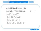 北师大版七年级数学下单元周周测（1.5-1.7）习题课件