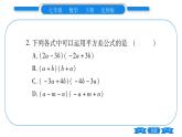 北师大版七年级数学下单元周周测（1.5-1.7）习题课件