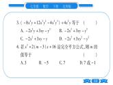 北师大版七年级数学下单元周周测（1.5-1.7）习题课件