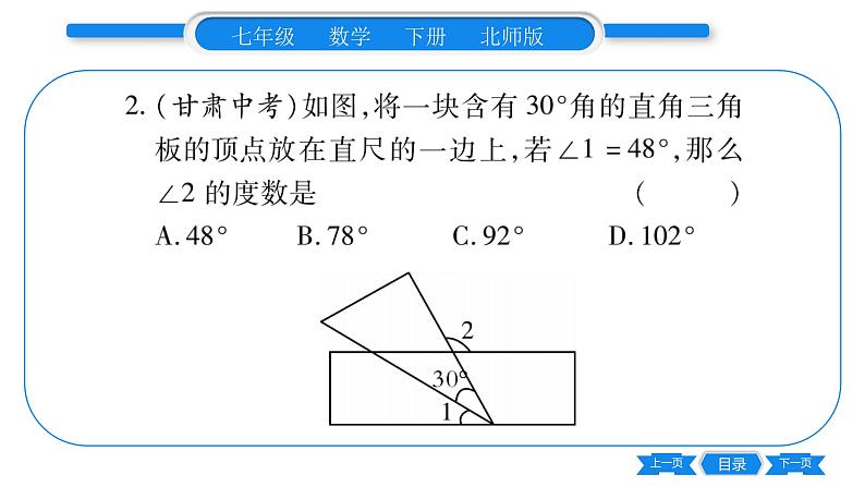 北师大版七年级数学下单元周周测（2.1-2.4）习题课件第3页