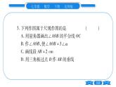 北师大版七年级数学下单元周周测（2.1-2.4）习题课件