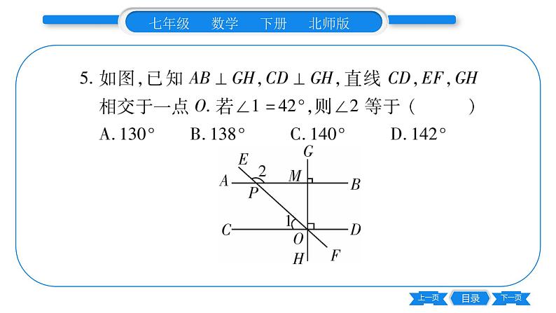 北师大版七年级数学下单元周周测（2.1-2.4）习题课件第6页