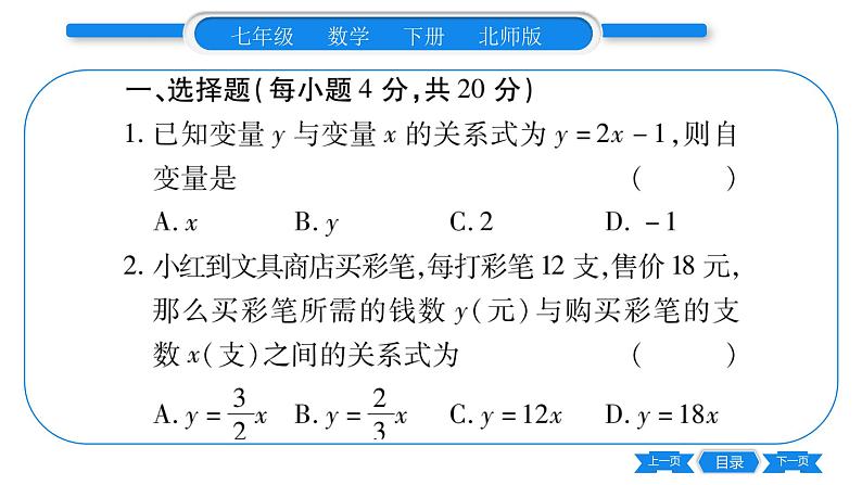 北师大版七年级数学下单元周周测（3.1-3.3）习题课件第2页