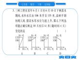 北师大版七年级数学下单元周周测（3.1-3.3）习题课件