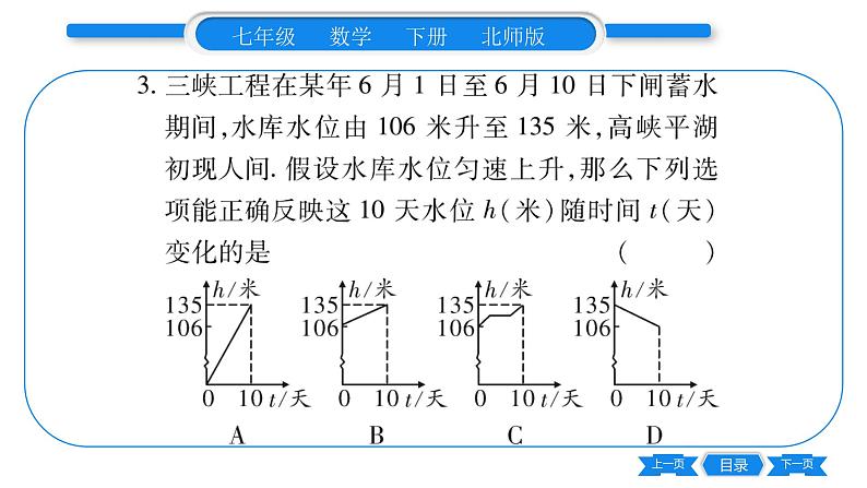 北师大版七年级数学下单元周周测（3.1-3.3）习题课件第3页