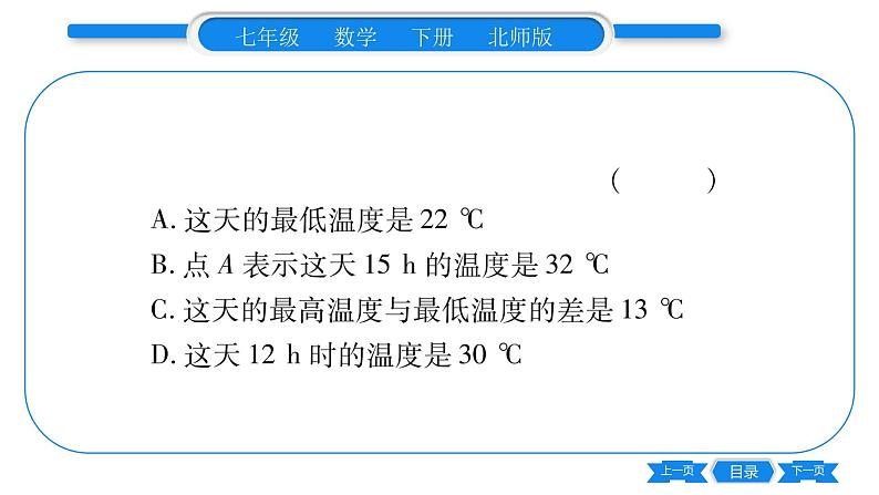 北师大版七年级数学下单元周周测（3.1-3.3）习题课件第5页