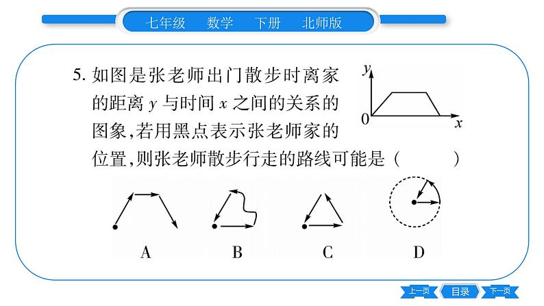 北师大版七年级数学下单元周周测（3.1-3.3）习题课件第6页