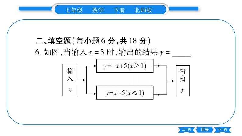 北师大版七年级数学下单元周周测（3.1-3.3）习题课件第7页