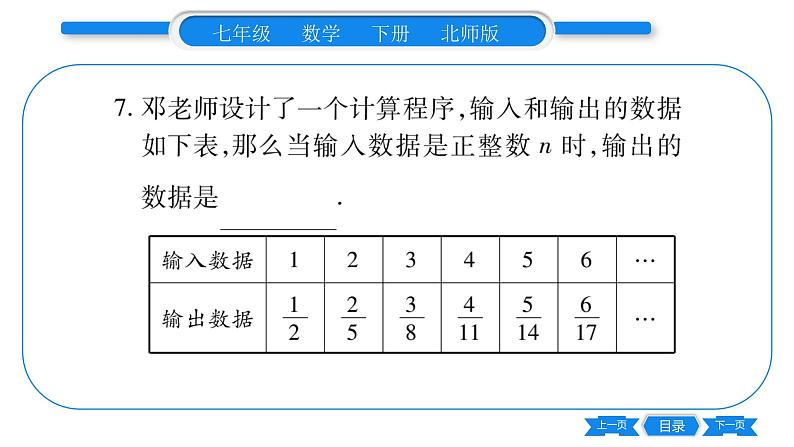 北师大版七年级数学下单元周周测（3.1-3.3）习题课件第8页