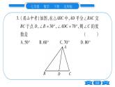北师大版七年级数学下单元周周测（4.1-4.3）习题课件