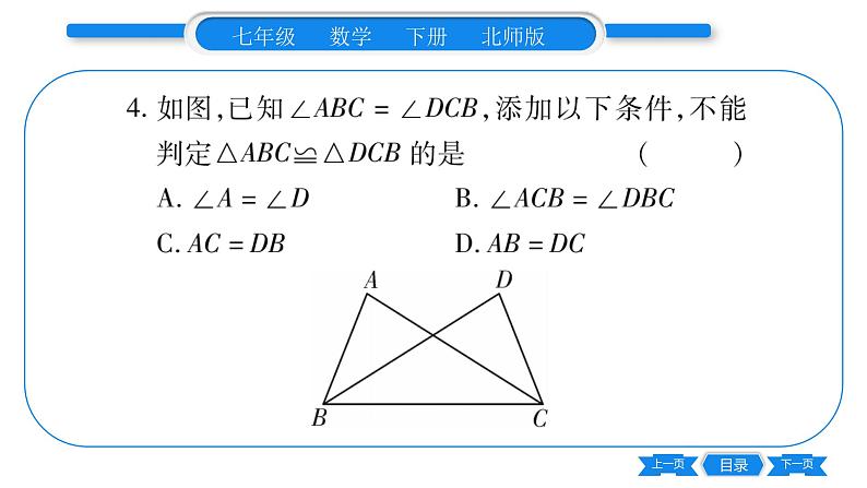 北师大版七年级数学下单元周周测（4.1-4.3）习题课件第4页