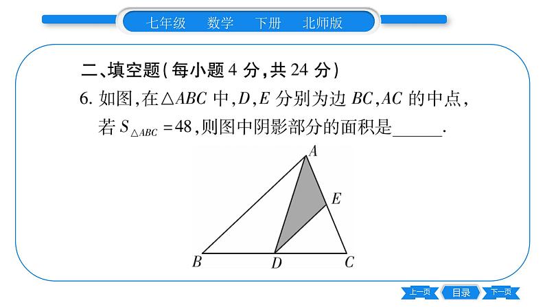 北师大版七年级数学下单元周周测（4.1-4.3）习题课件第6页