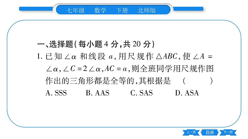 北师大版七年级数学下单元周周测（4.4-4.5）习题课件第2页