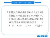 北师大版七年级数学下单元周周测（4.4-4.5）习题课件