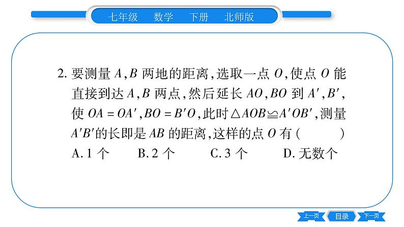 北师大版七年级数学下单元周周测（4.4-4.5）习题课件第3页