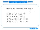 北师大版七年级数学下单元周周测（4.4-4.5）习题课件