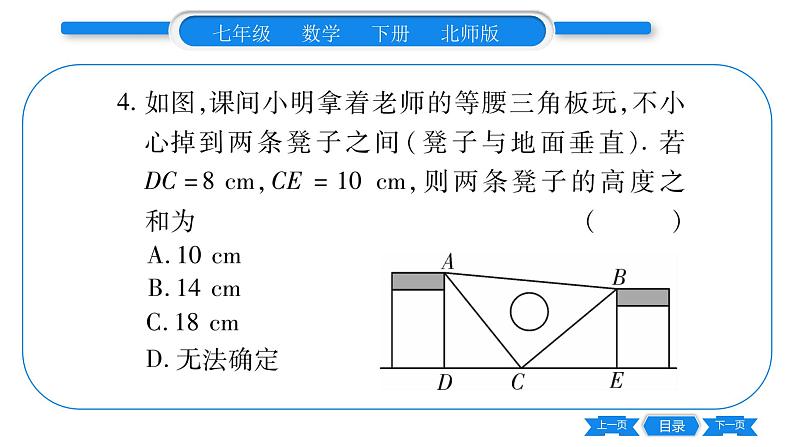 北师大版七年级数学下单元周周测（4.4-4.5）习题课件第5页