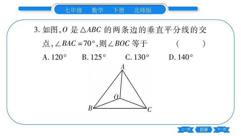 北师大版七年级数学下单元周周测（5.1-5.4）习题课件04