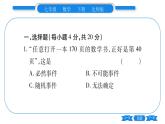 北師大版七年級數(shù)學(xué)下單元周周測（6.1-6.3）習(xí)題課件
