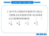 北師大版七年級數(shù)學(xué)下單元周周測（6.1-6.3）習(xí)題課件