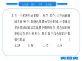 北師大版七年級數(shù)學(xué)下單元周周測（6.1-6.3）習(xí)題課件