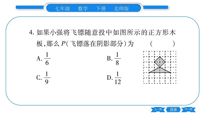 北师大版七年级数学下单元周周测（6.1-6.3）习题课件05