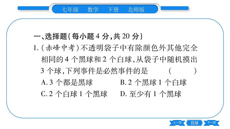 北师大版七年级数学下期末复习（变量之间的关系及概率初步）习题课件第2页